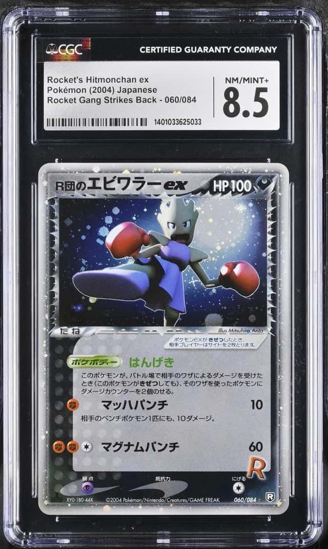 Rocket's Hitmonchan EX