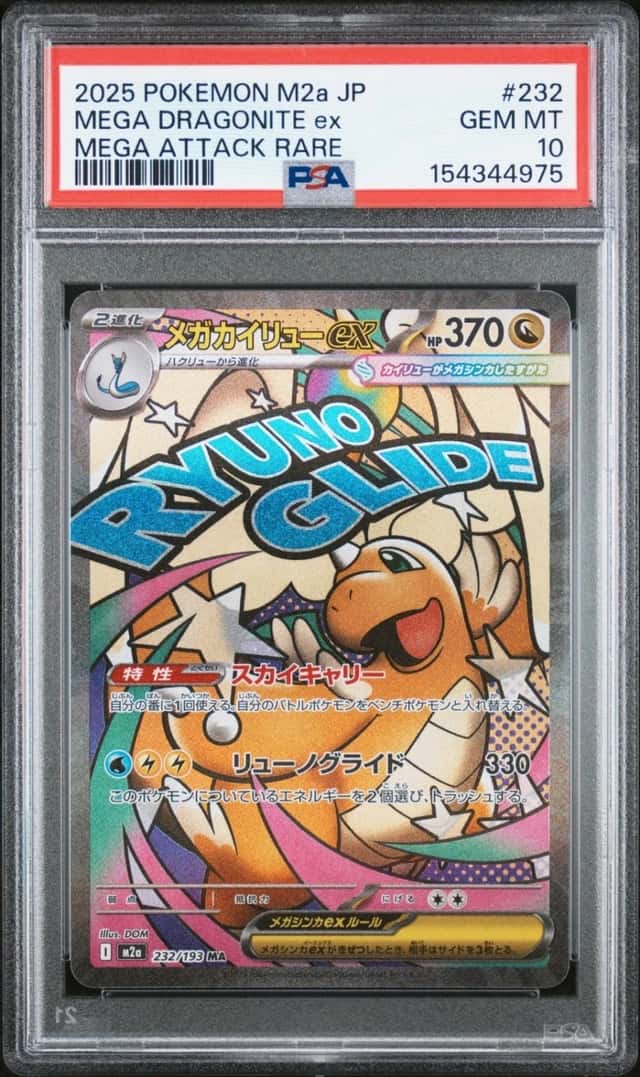 MEGA DRAGONITE ex