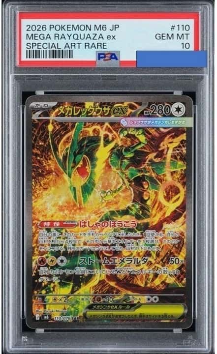 MEGA RAYQUAZA ex
