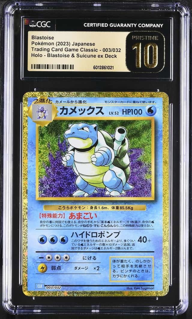 Blastoise
