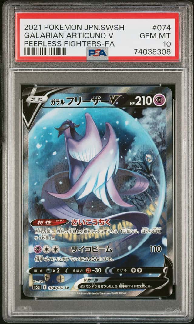Galarian Articuno V