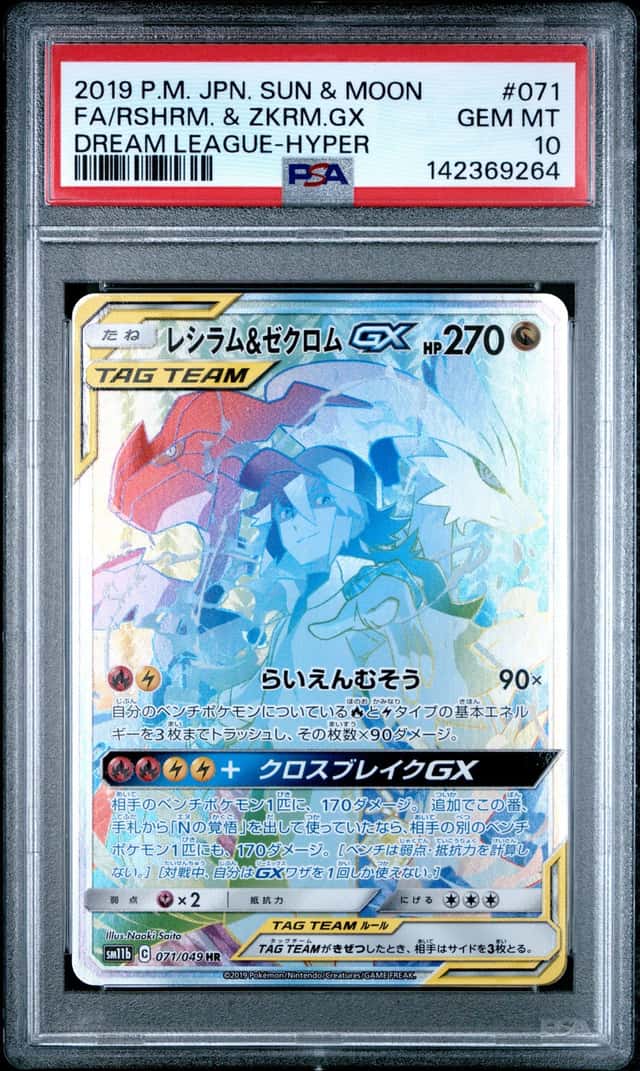 Reshiram & Zekrom GX