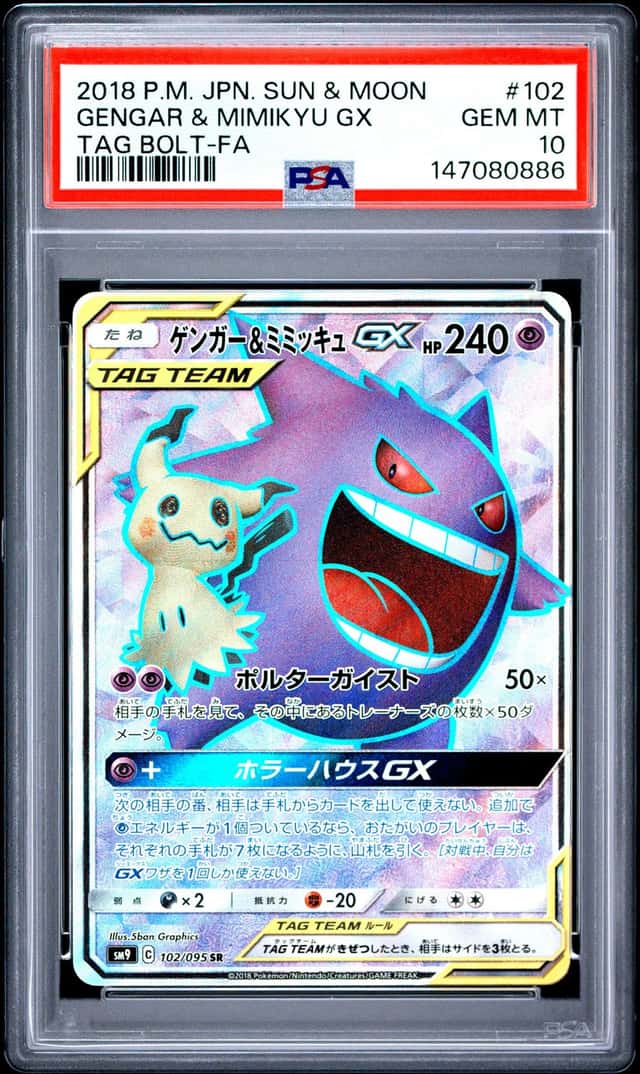 Gengar & Mimikyu GX