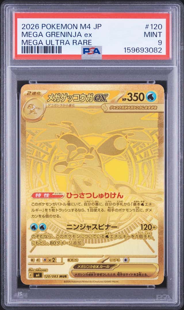 MEGA GRENINJA ex