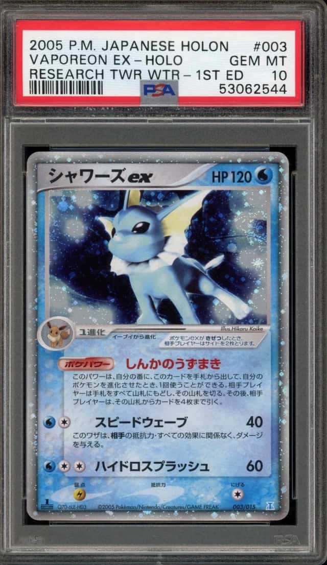 Vaporeon EX