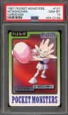 Hitmonchan