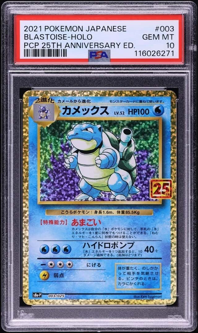 Blastoise