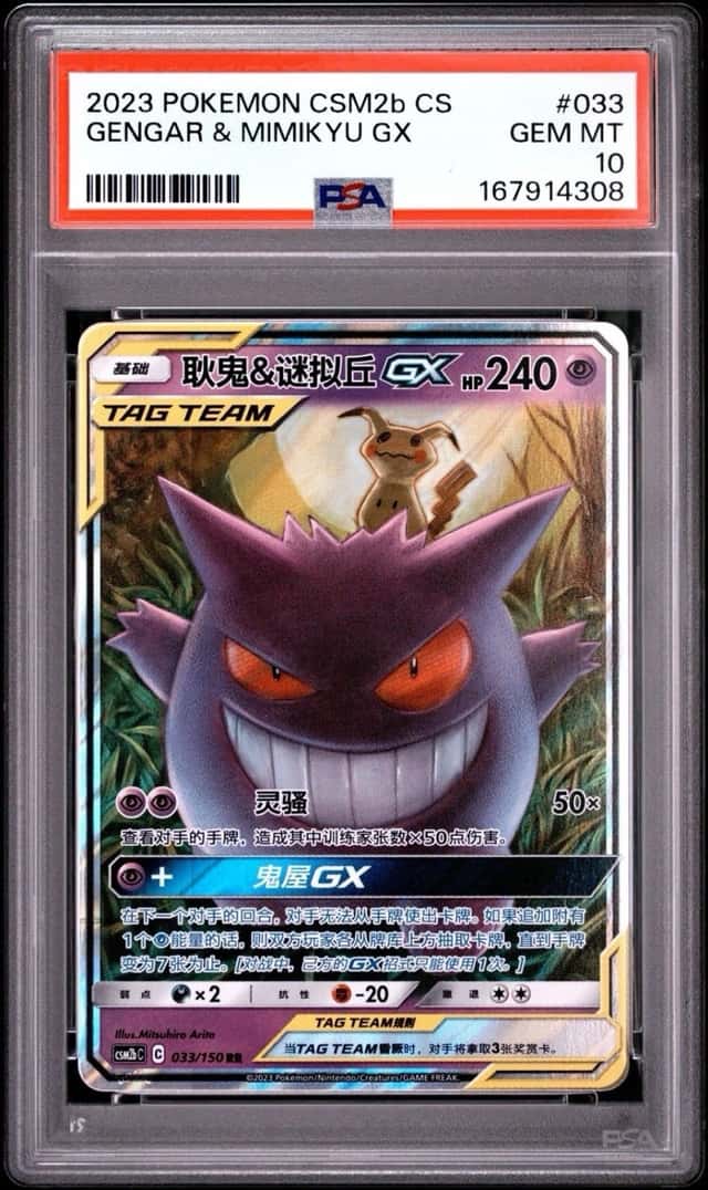 Gengar & Mimikyu GX