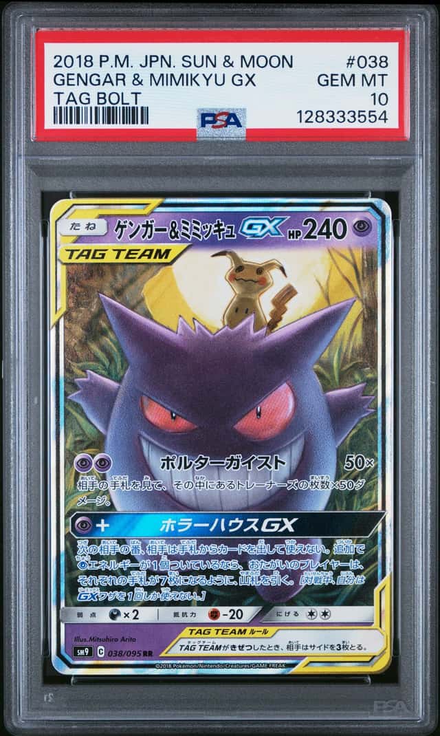 Gengar & Mimikyu GX