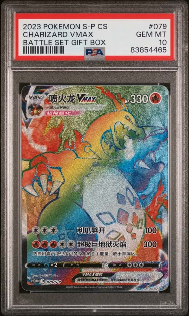 Charizard VMAX