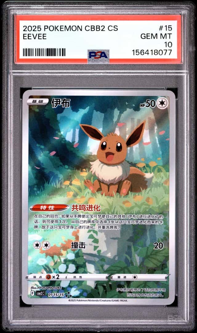 Eevee