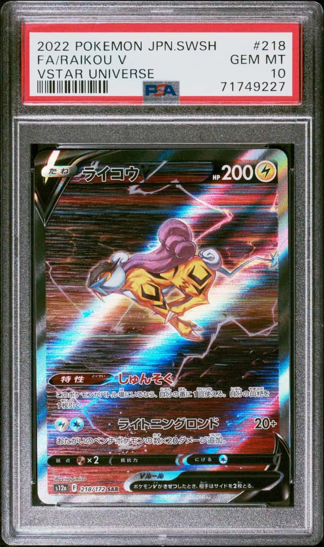 Raikou V