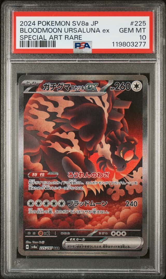 BLOODMOON URSALUNA ex