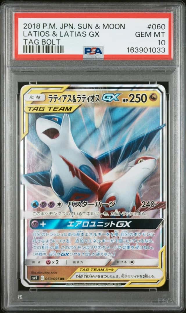 Latias & Latios GX