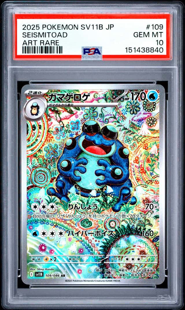 Seismitoad