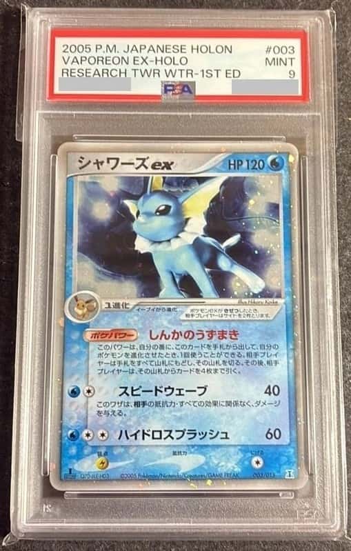 Vaporeon EX
