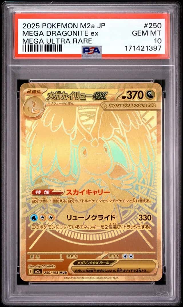 MEGA DRAGONITE ex