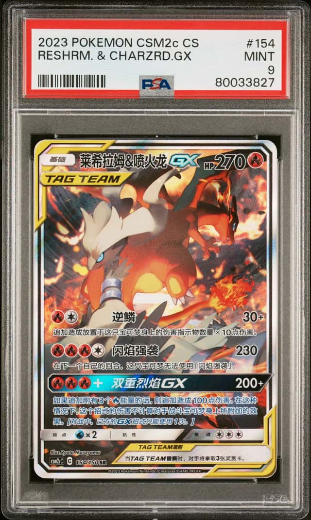 Reshiram/Charizard GX
