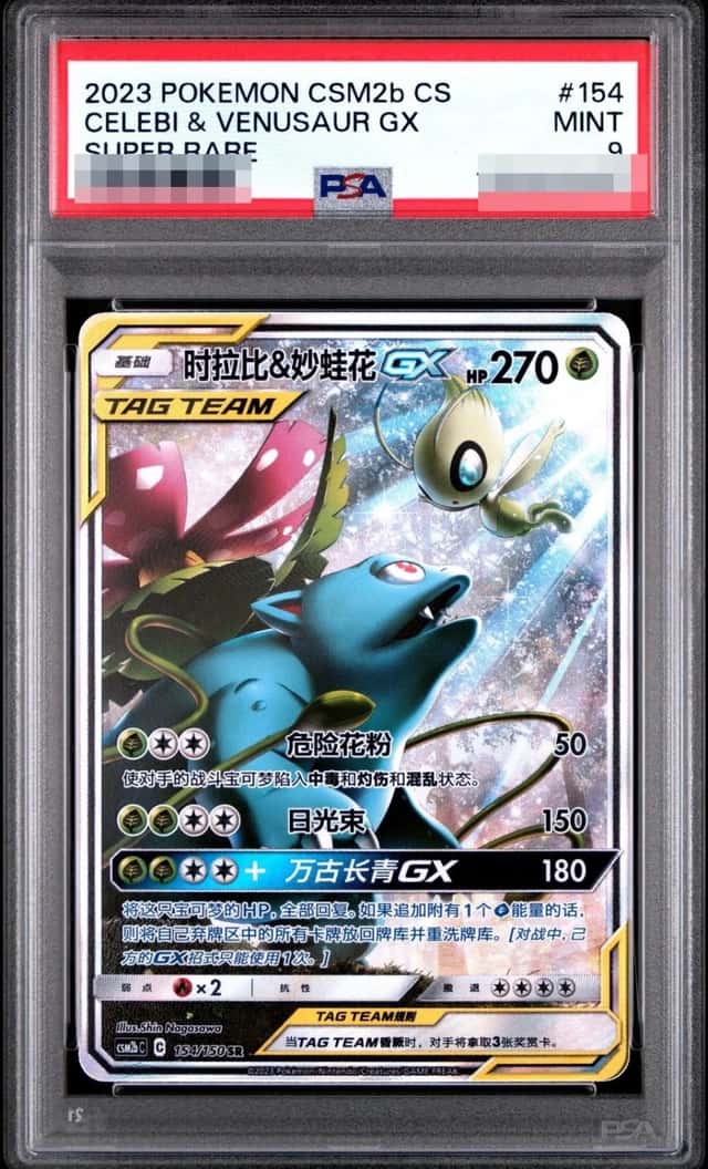 Celebi & Venusaur GX