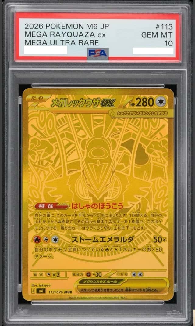 MEGA RAYQUAZA ex