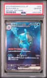 Blastoise Ex