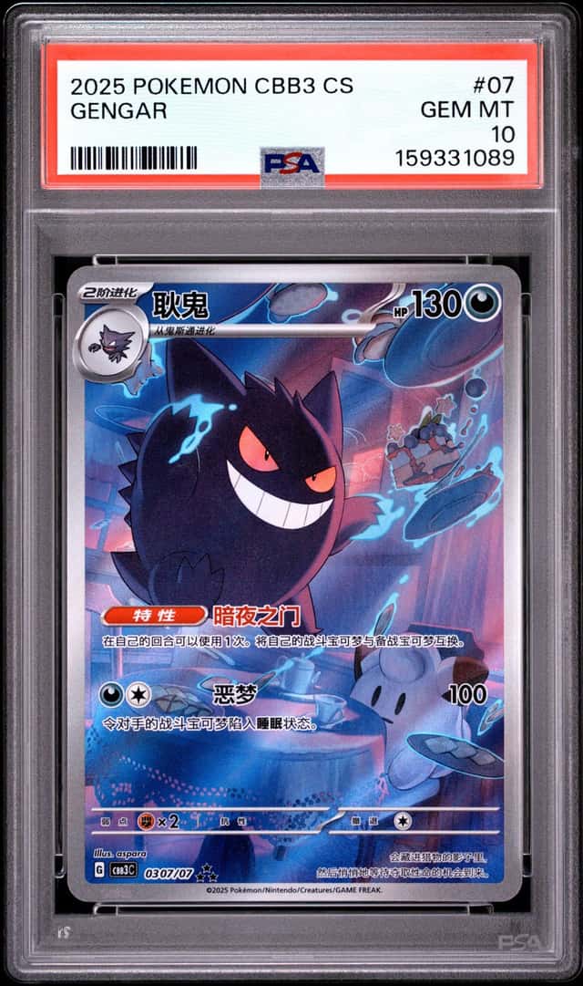 Gengar