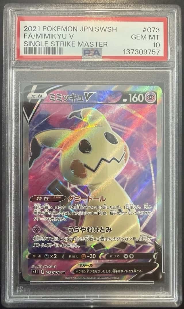 Mimikyu V