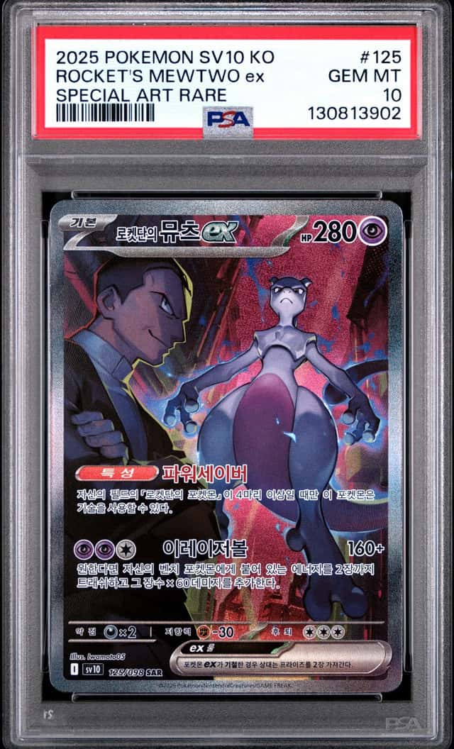 ROCKET'S MEWTWO ex