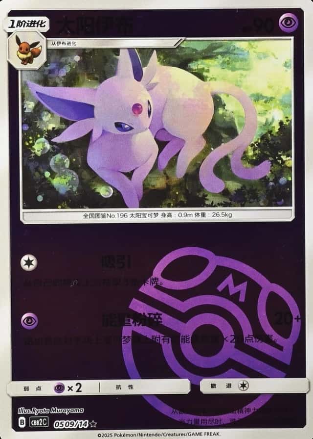 Master Ball · Reverse Holo