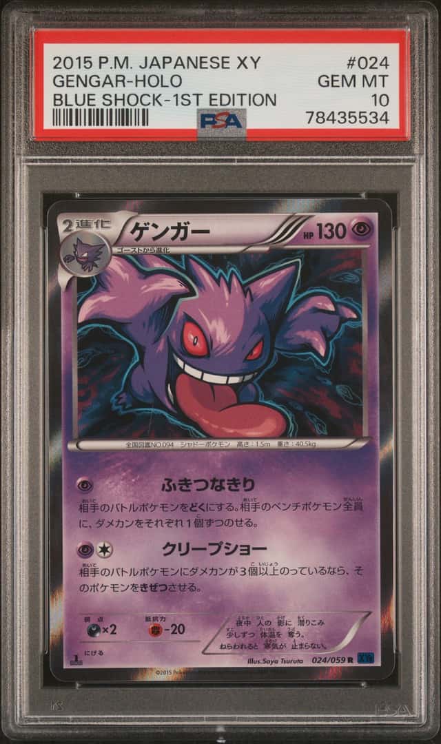 Gengar