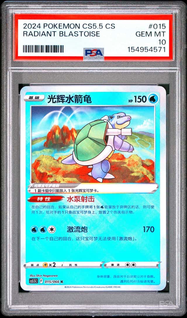 Radiant Blastoise