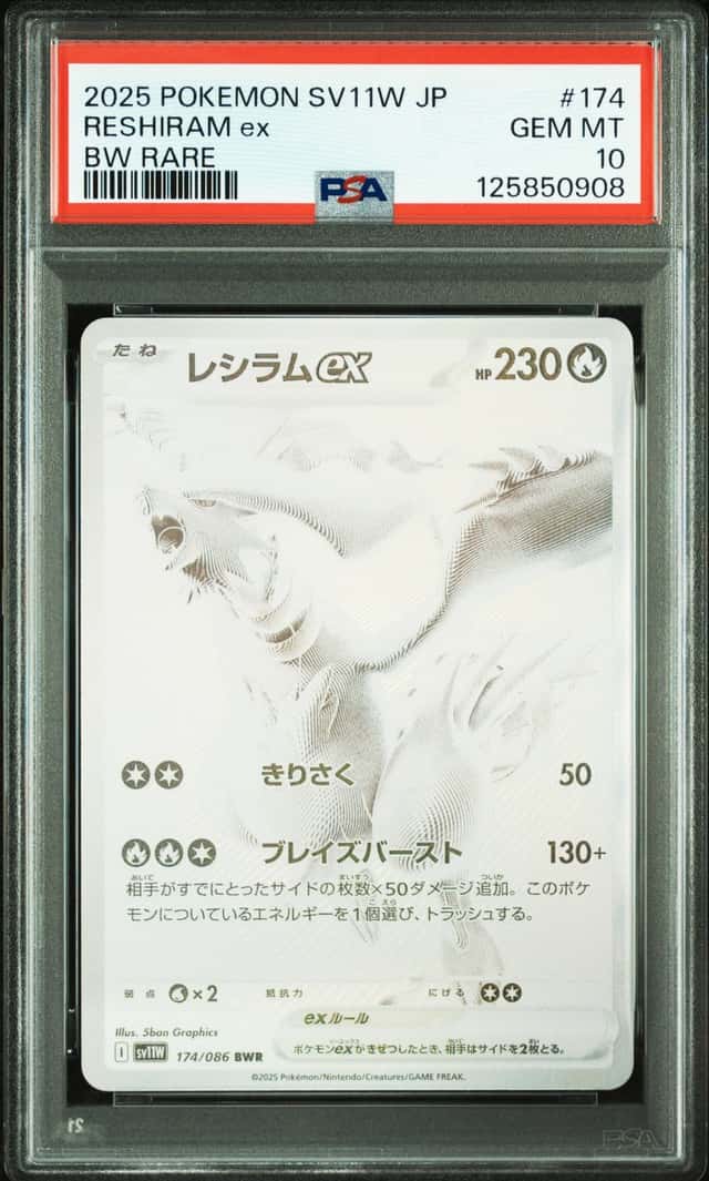 RESHIRAM ex