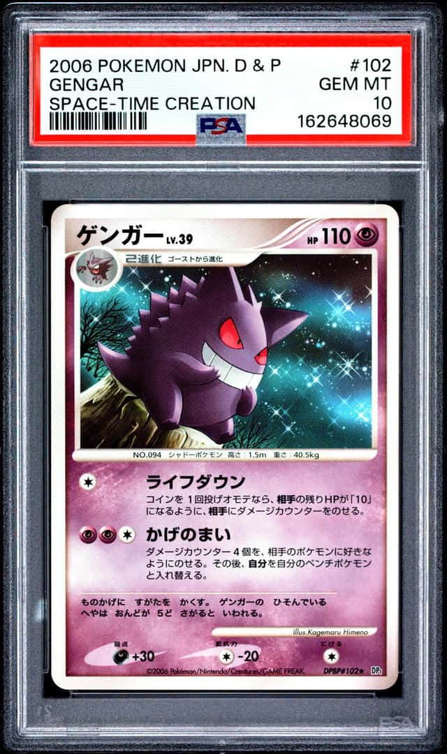 Gengar