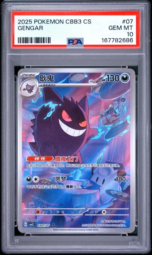 Gengar