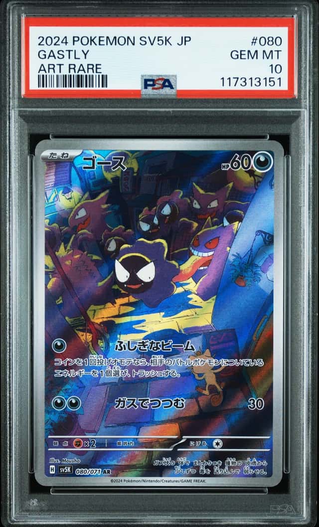 Gastly
