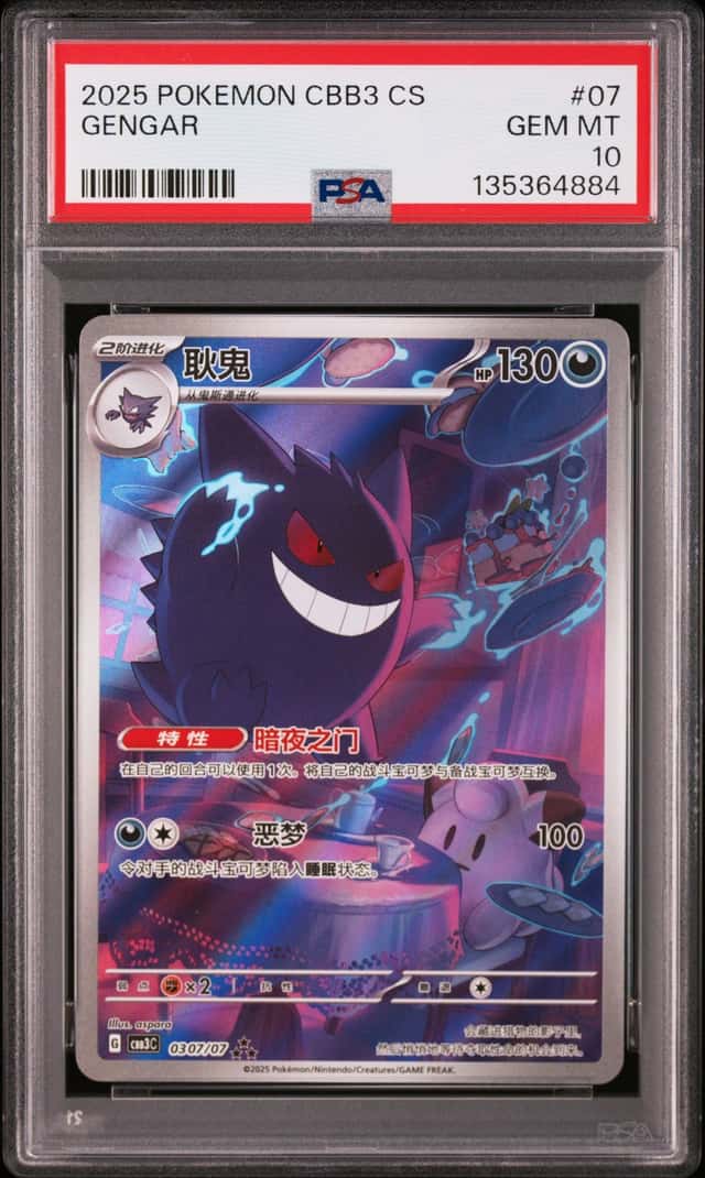 Gengar