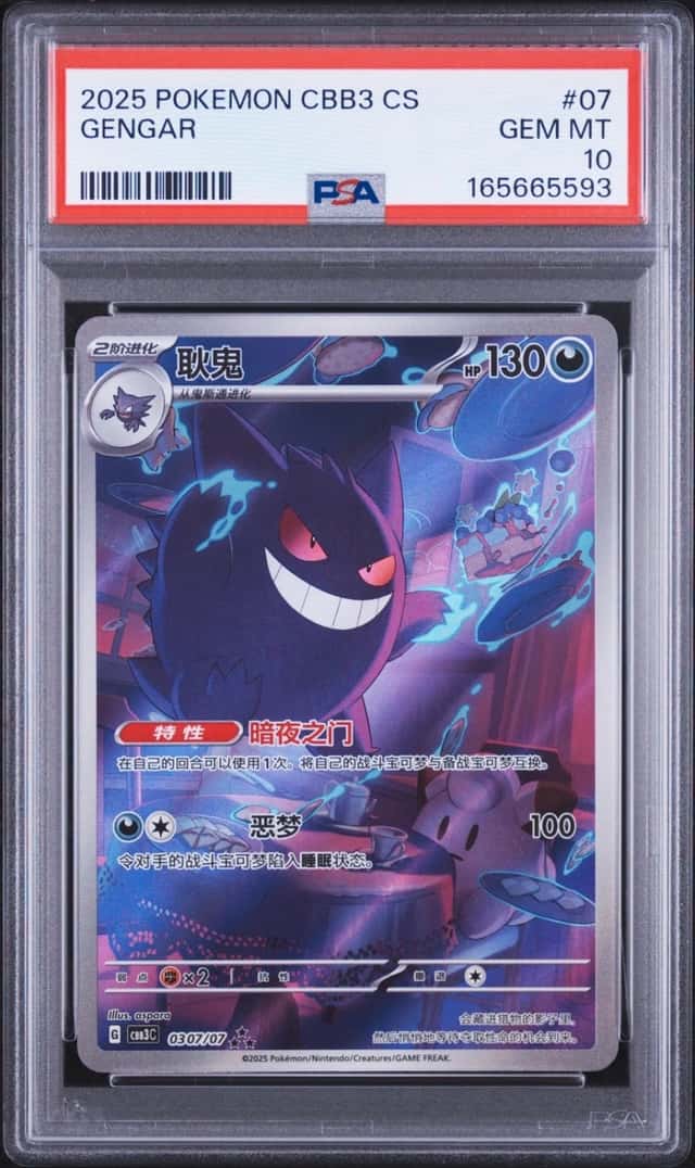Gengar