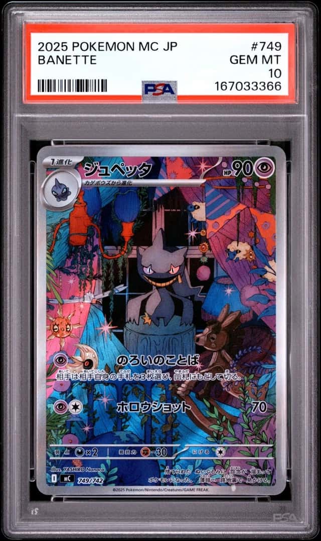 Banette