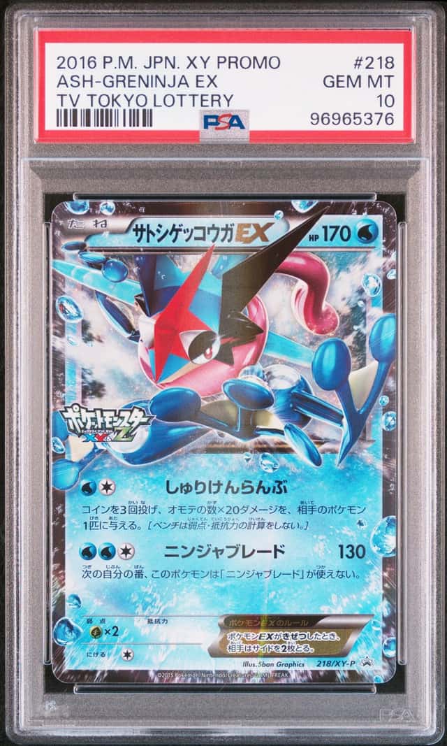 PTCG 宝可梦 PSA10 小智的甲贺忍蛙EX （pop：18）2016 218/XY-P PROMO 东京电视台电话抽奖活动版本 日版