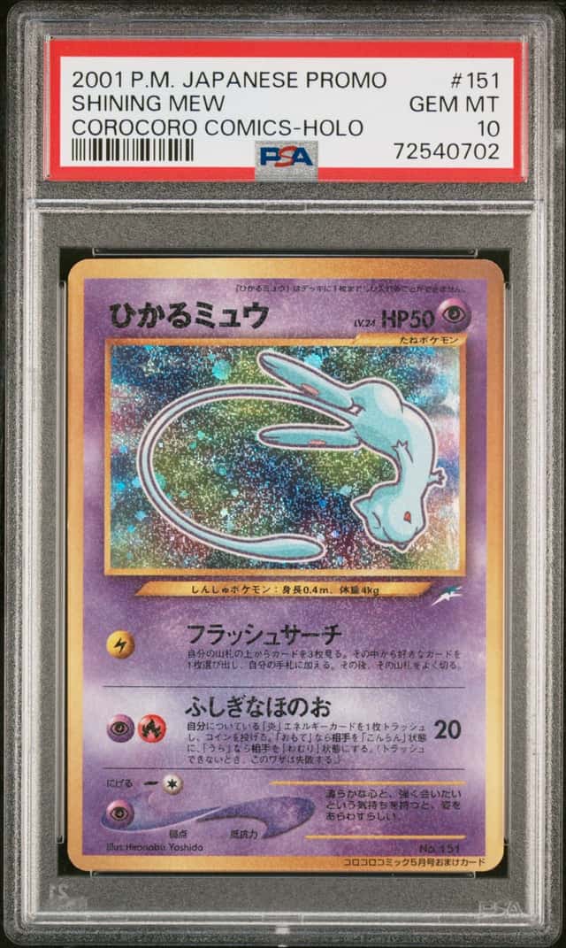 PTCG 宝可梦 PSA10 闪耀梦幻（漩涡） 2001 No.151 闪卡 COROCORO杂志附赠 日版