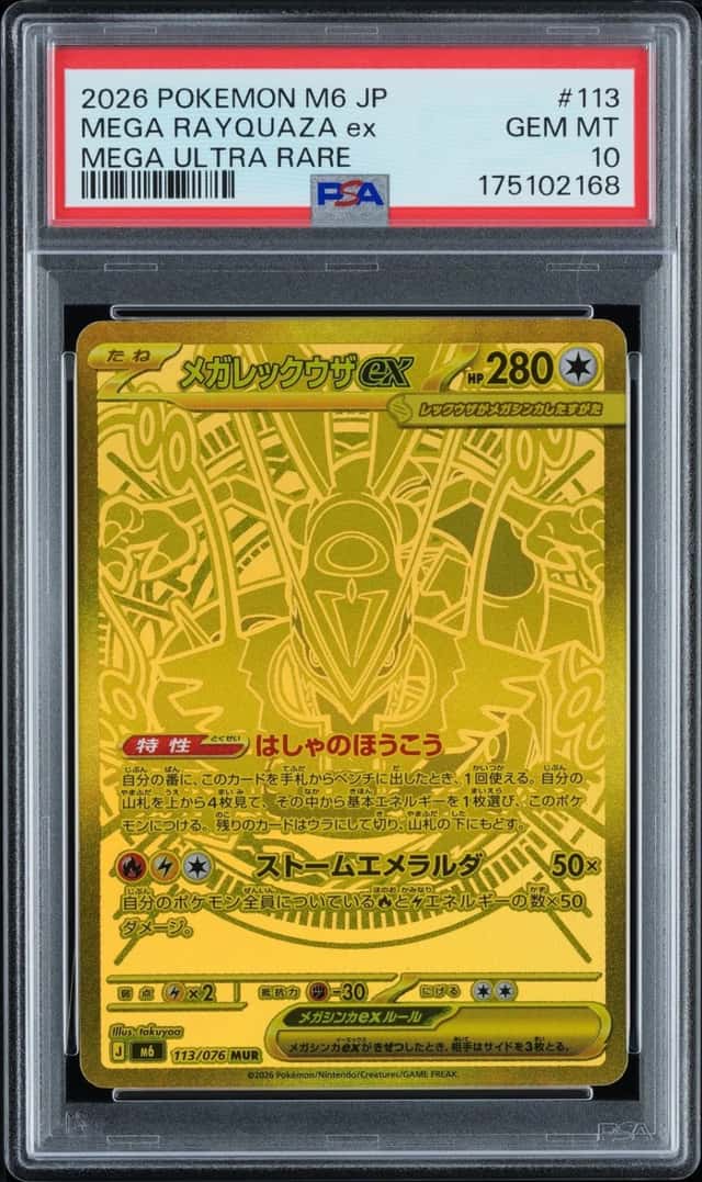 MEGA RAYQUAZA ex