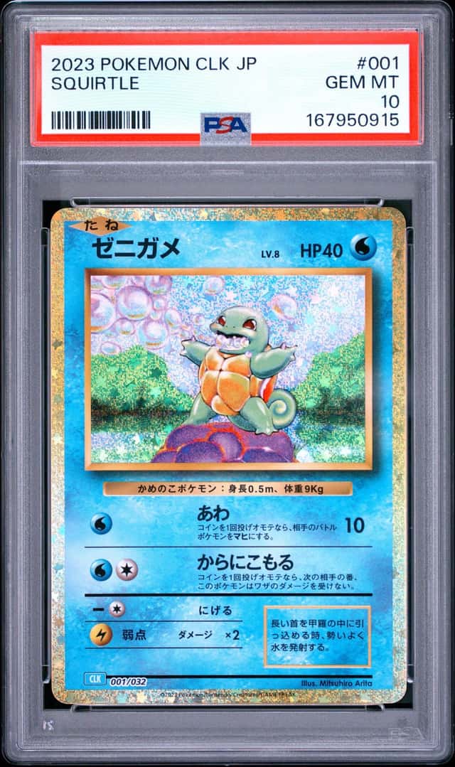 Squirtle
