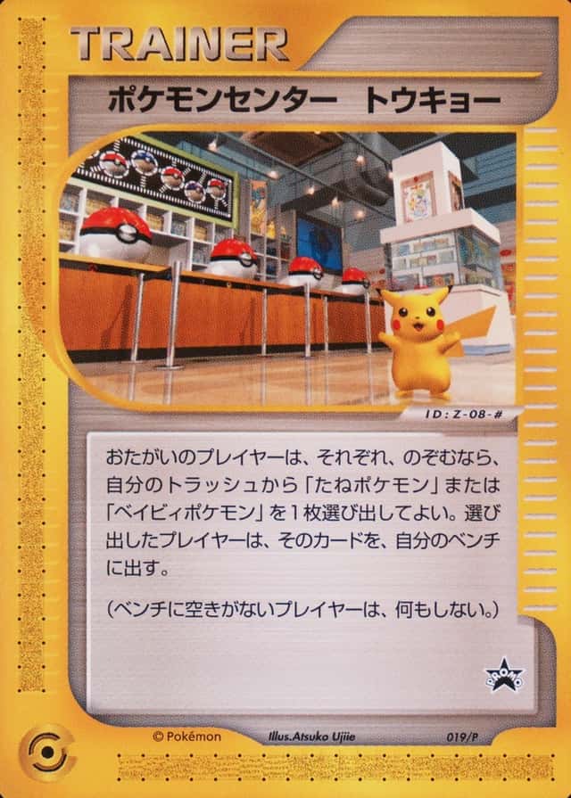 Pokemon Center
