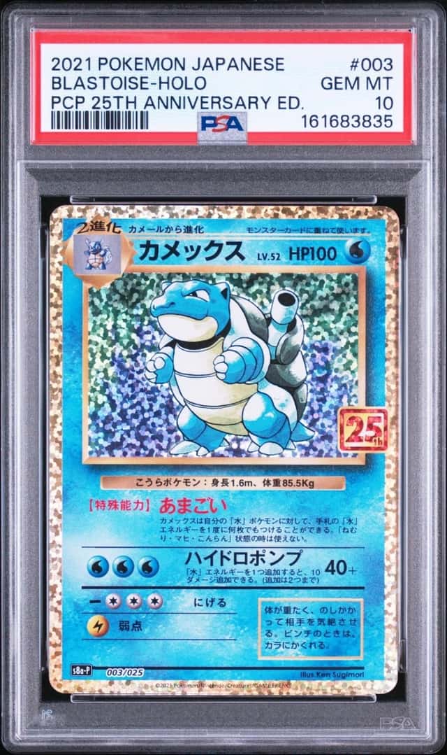 Blastoise