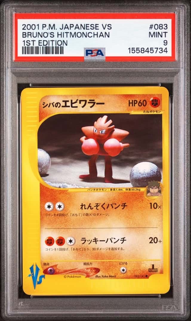 Bruno's Hitmonchan