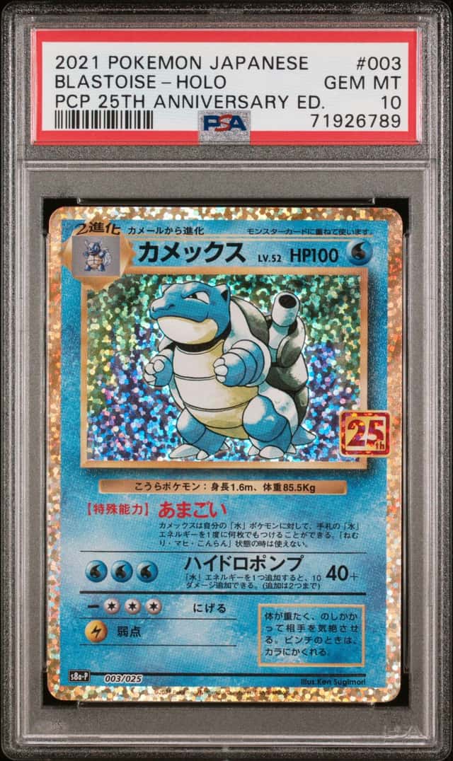 Blastoise