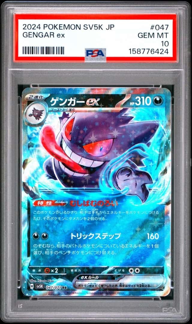 GENGAR ex