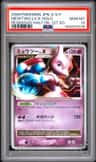 Mewtwo Lv X