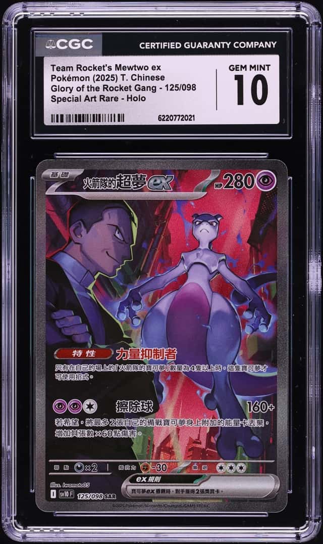 Team Rocket's Mewtwo ex