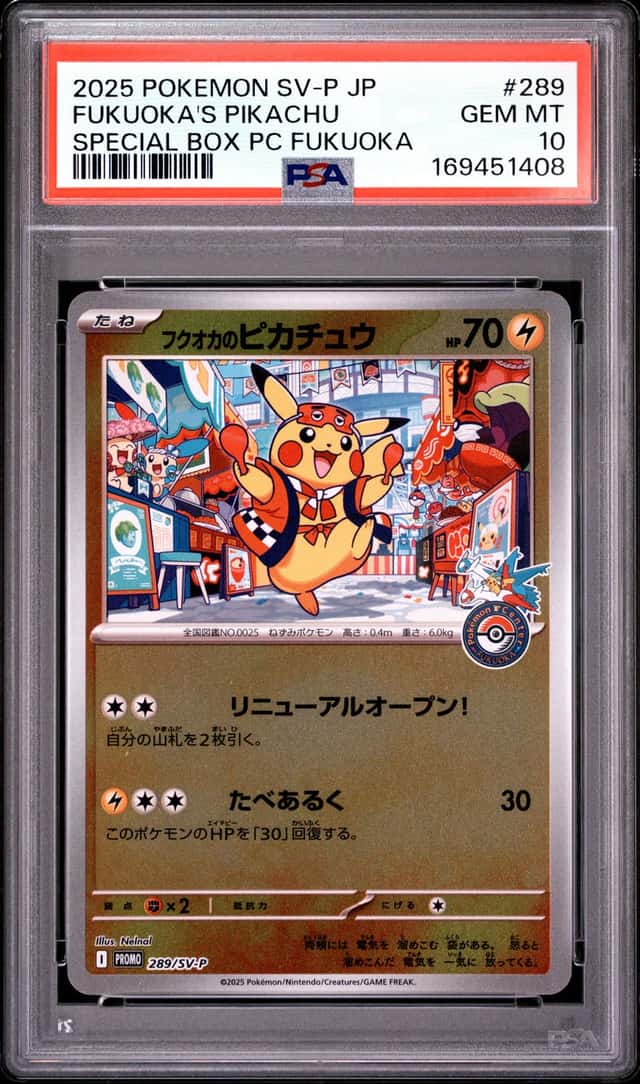 Fukuoka's Pikachu